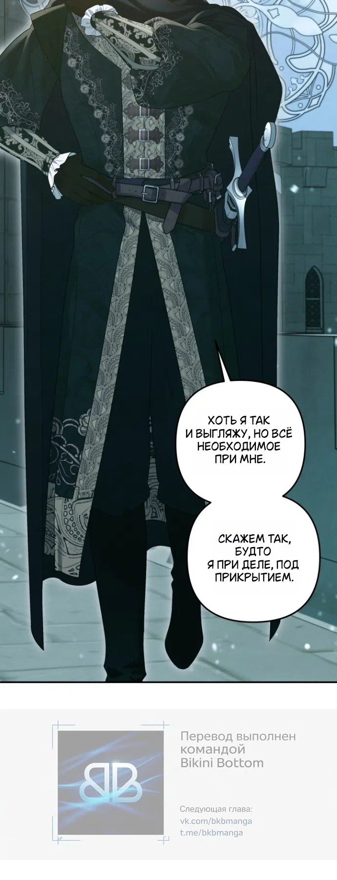 Страница 15 главы 5 манги Гроб Эвридики / Eurydice's Crown