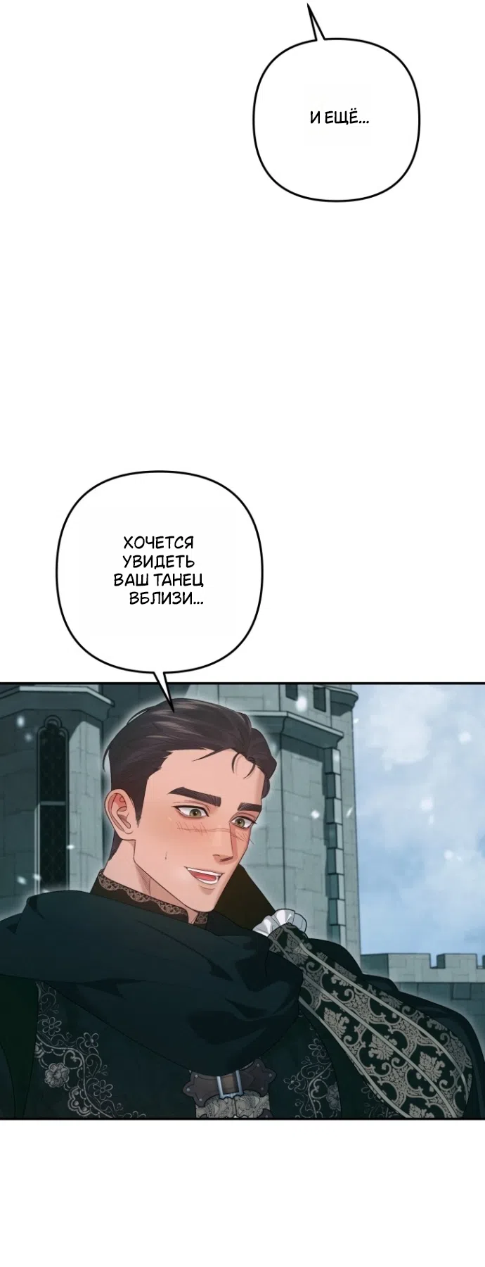Страница 17 главы 5 манги Гроб Эвридики / Eurydice's Crown