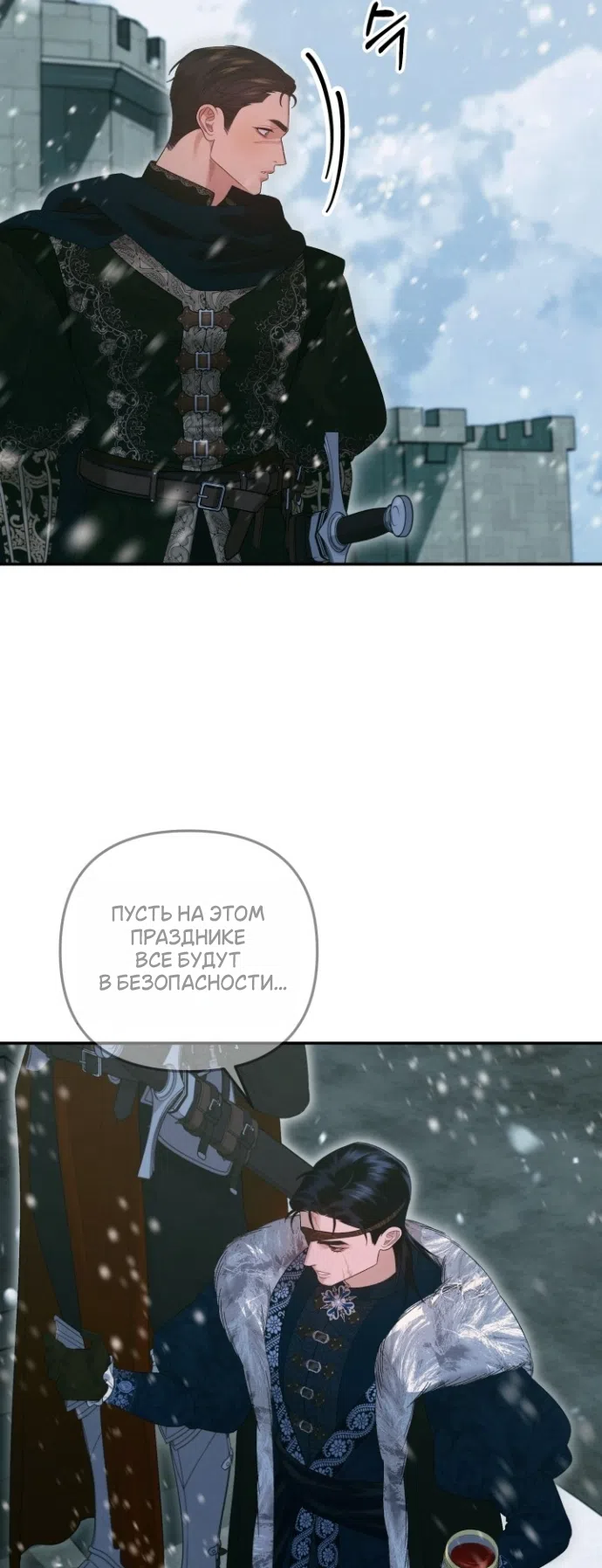 Страница 21 главы 5 манги Гроб Эвридики / Eurydice's Crown