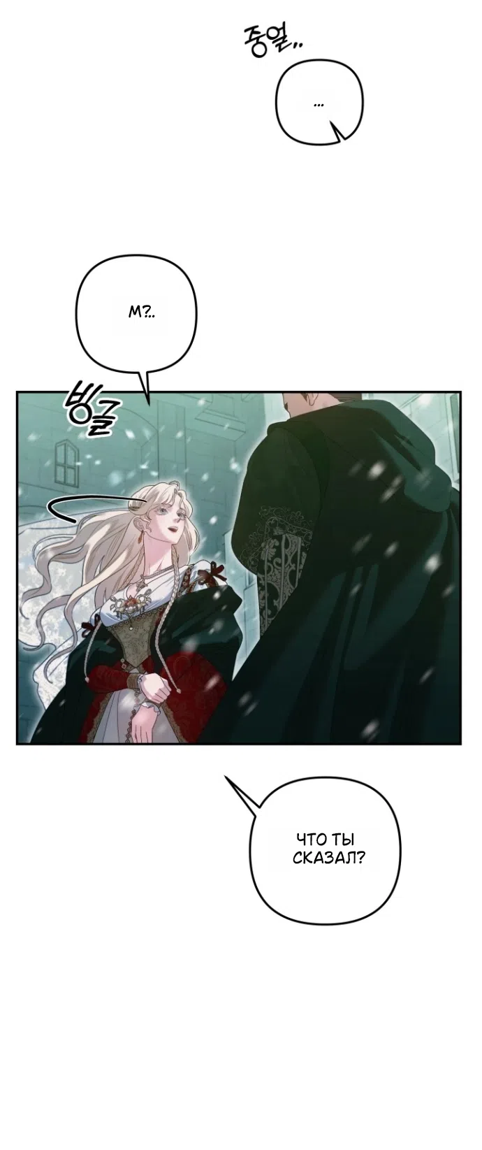 Страница 23 главы 5 манги Гроб Эвридики / Eurydice's Crown