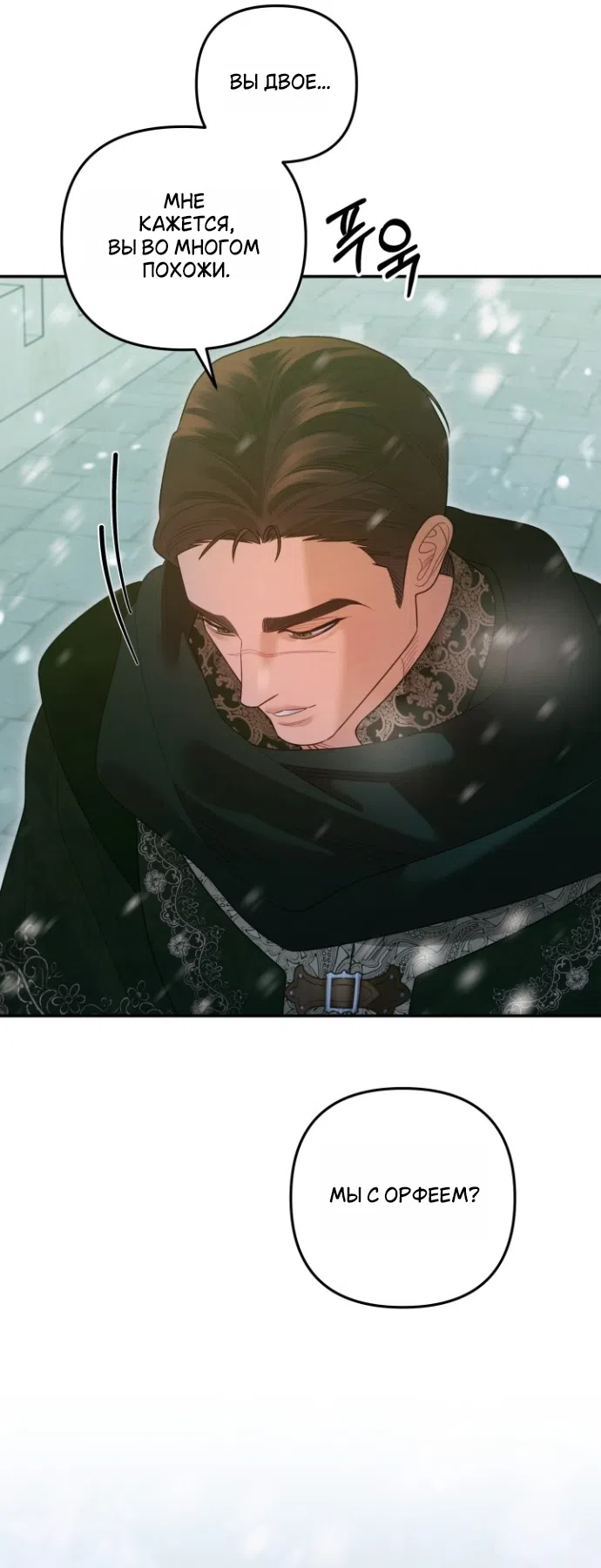 Страница 24 главы 5 манги Гроб Эвридики / Eurydice's Crown