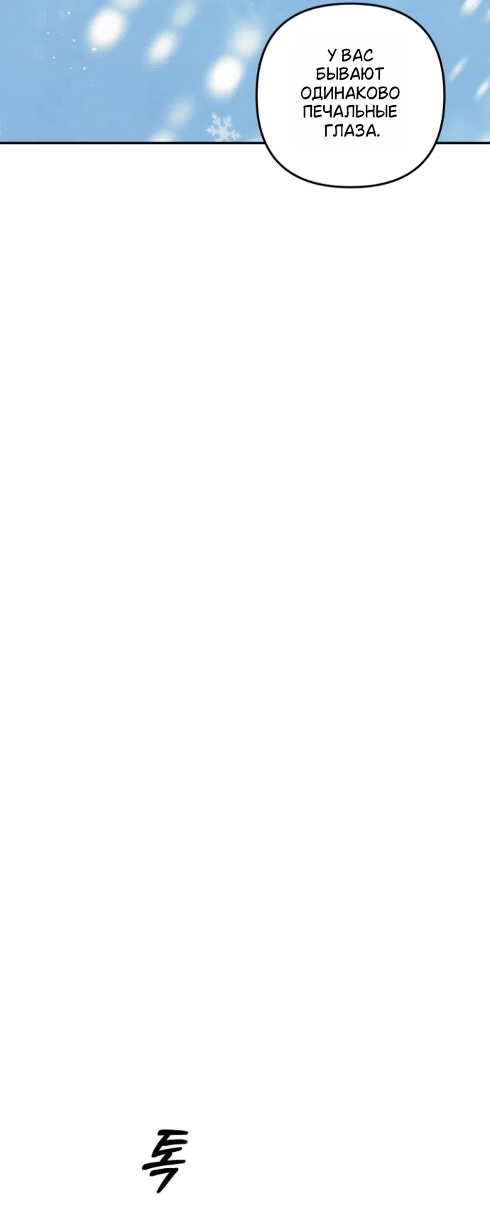 Страница 26 главы 5 манги Гроб Эвридики / Eurydice's Crown