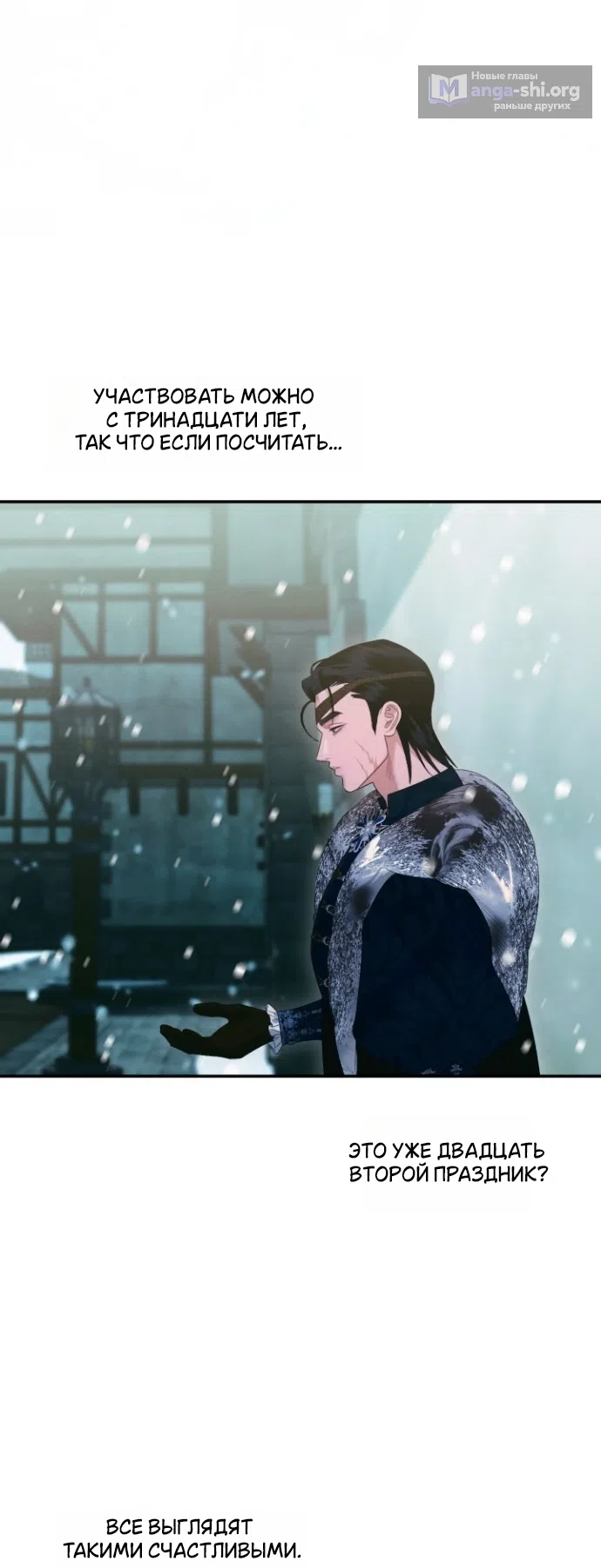 Страница 29 главы 5 манги Гроб Эвридики / Eurydice's Crown