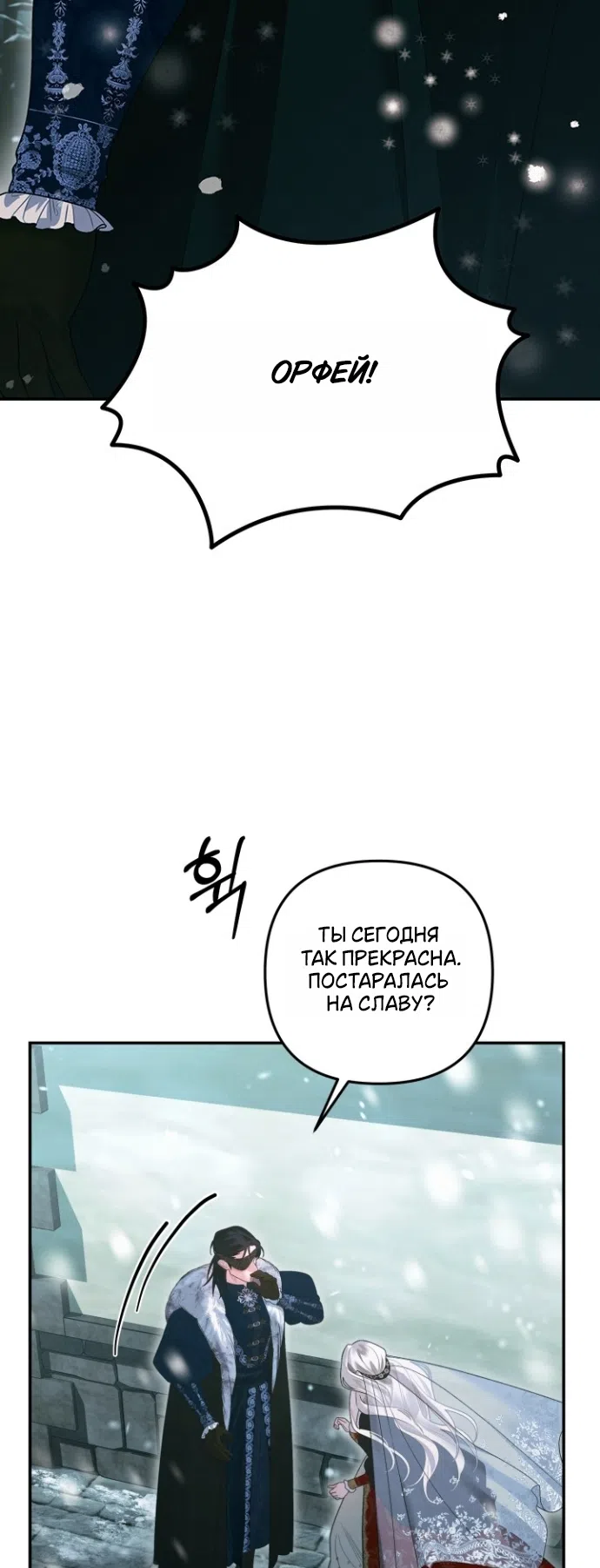 Страница 34 главы 5 манги Гроб Эвридики / Eurydice's Crown