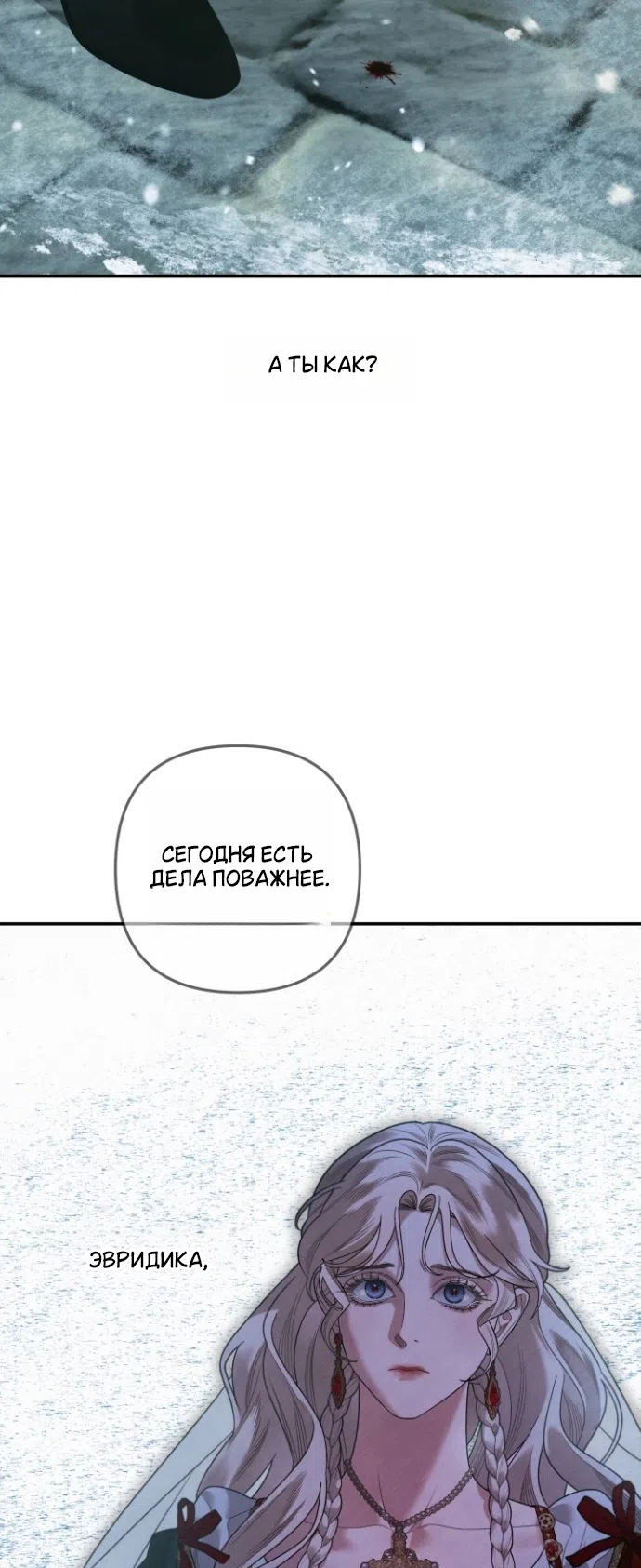 Страница 36 главы 5 манги Гроб Эвридики / Eurydice's Crown