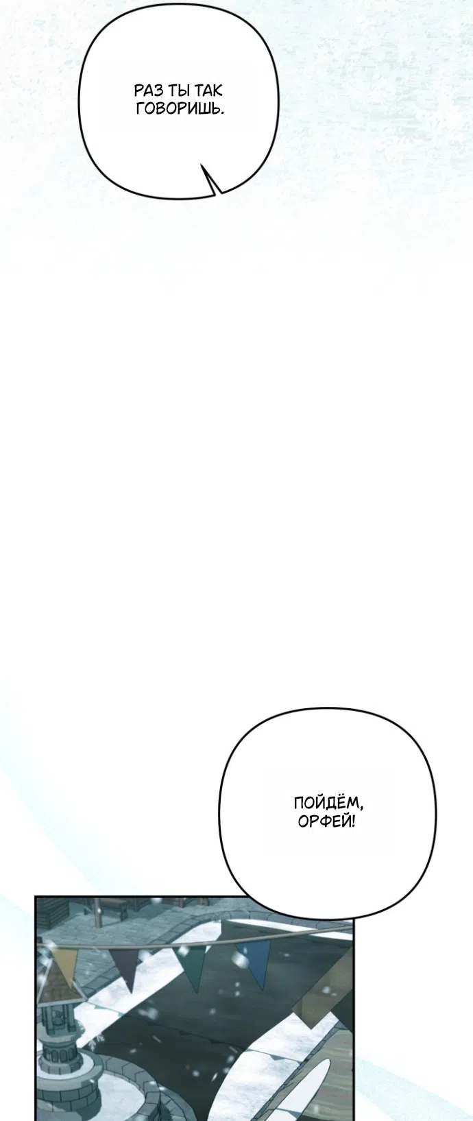 Страница 38 главы 5 манги Гроб Эвридики / Eurydice's Crown