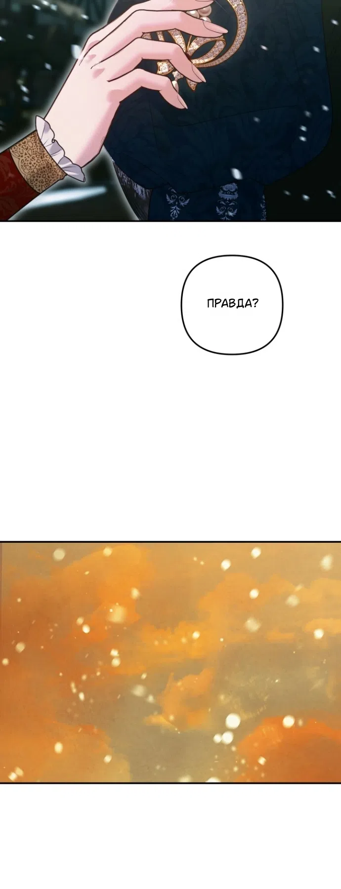 Страница 42 главы 5 манги Гроб Эвридики / Eurydice's Crown