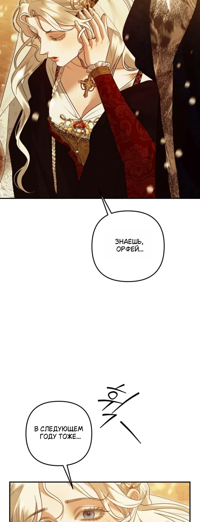 Страница 44 главы 5 манги Гроб Эвридики / Eurydice's Crown