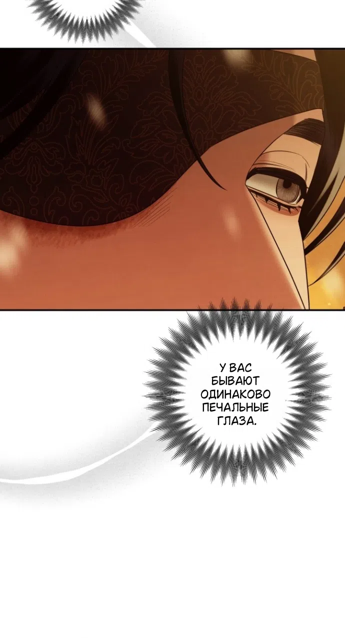 Страница 47 главы 5 манги Гроб Эвридики / Eurydice's Crown