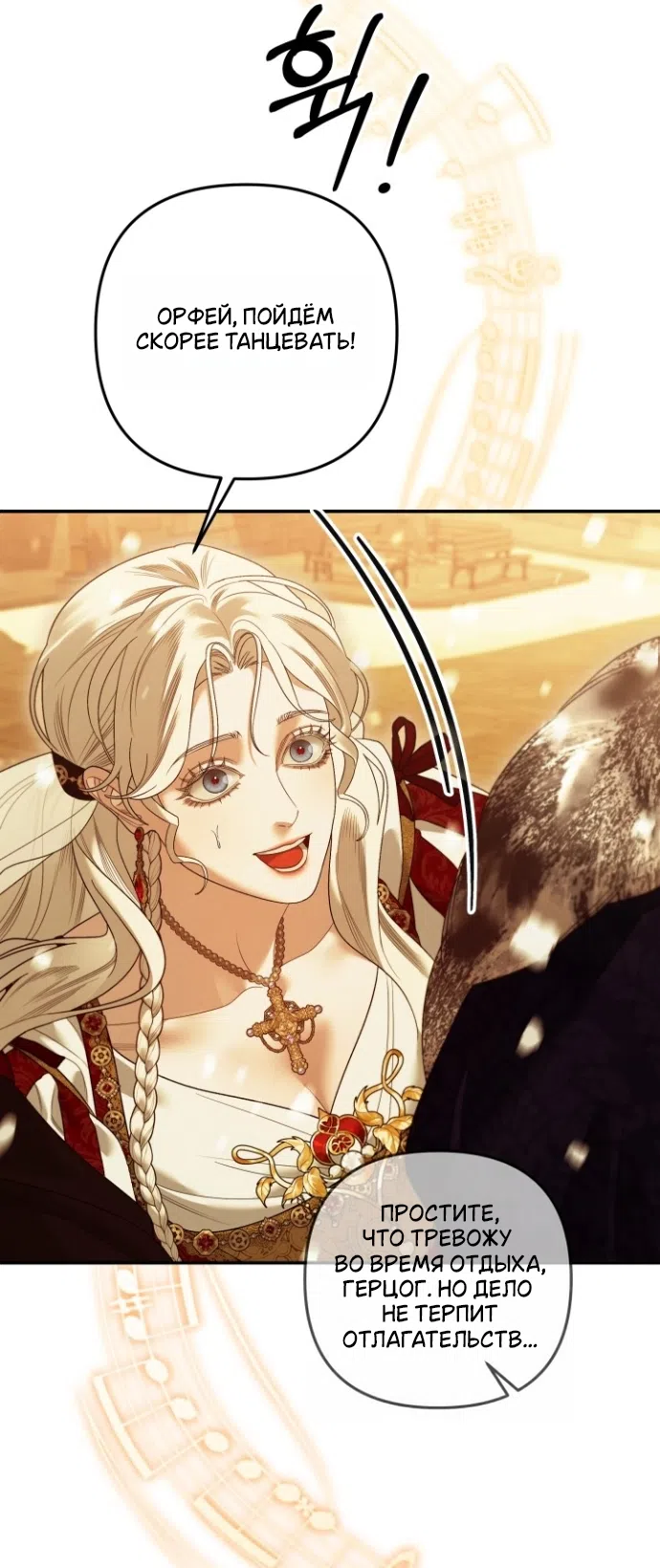 Страница 49 главы 5 манги Гроб Эвридики / Eurydice's Crown