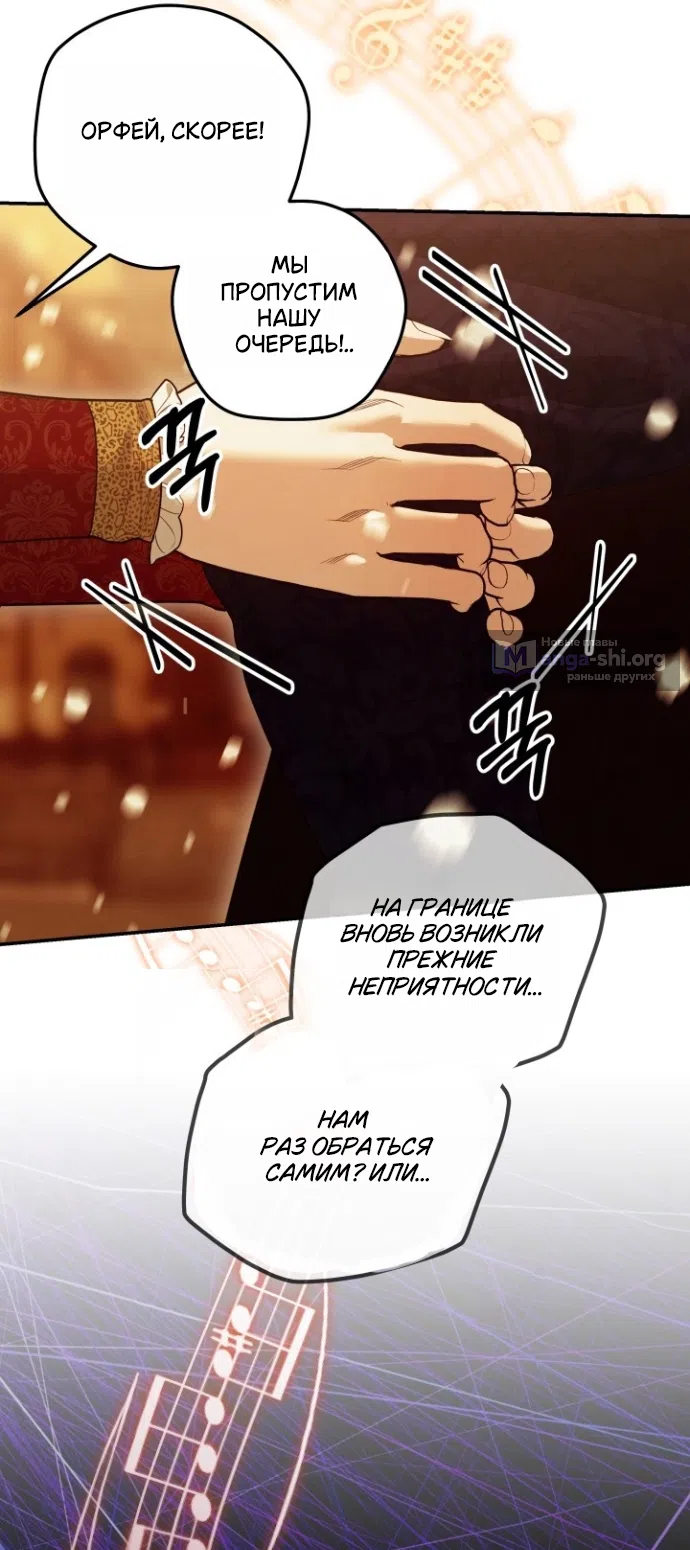 Страница 50 главы 5 манги Гроб Эвридики / Eurydice's Crown