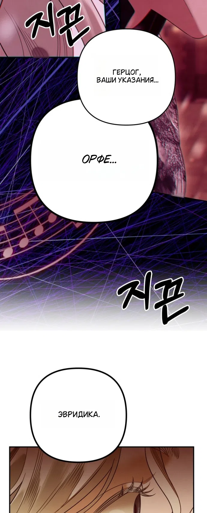 Страница 52 главы 5 манги Гроб Эвридики / Eurydice's Crown