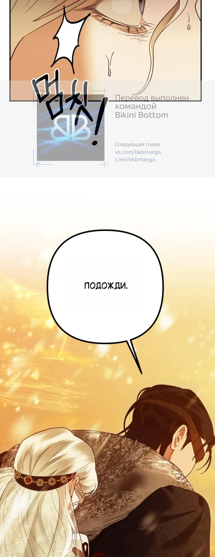 Страница 53 главы 5 манги Гроб Эвридики / Eurydice's Crown