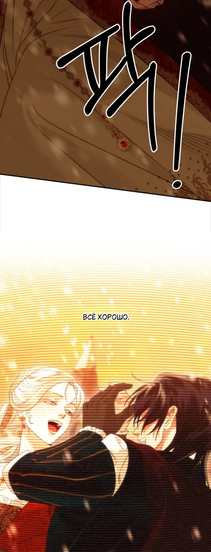 Страница 58 главы 5 манги Гроб Эвридики / Eurydice's Crown