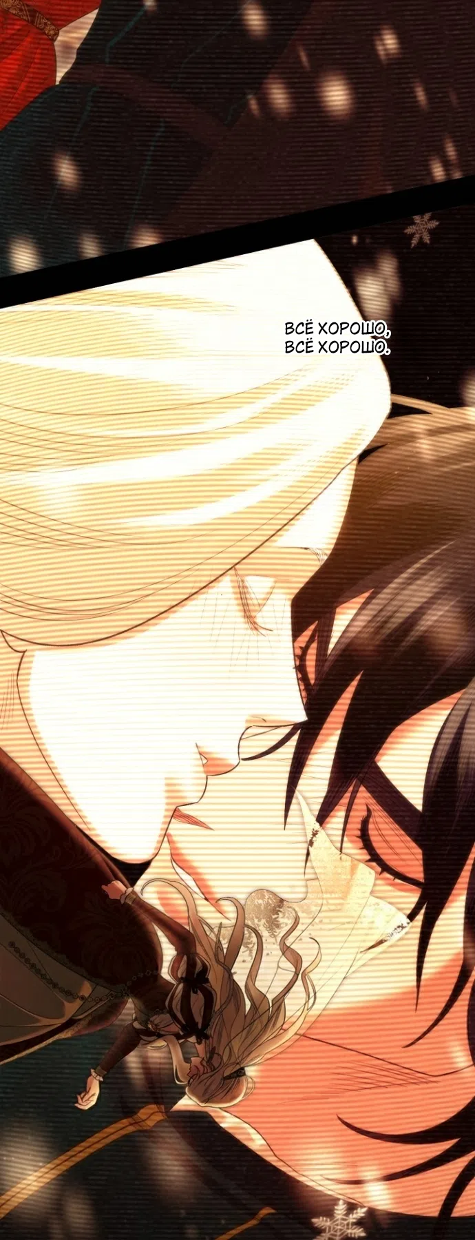 Страница 59 главы 5 манги Гроб Эвридики / Eurydice's Crown