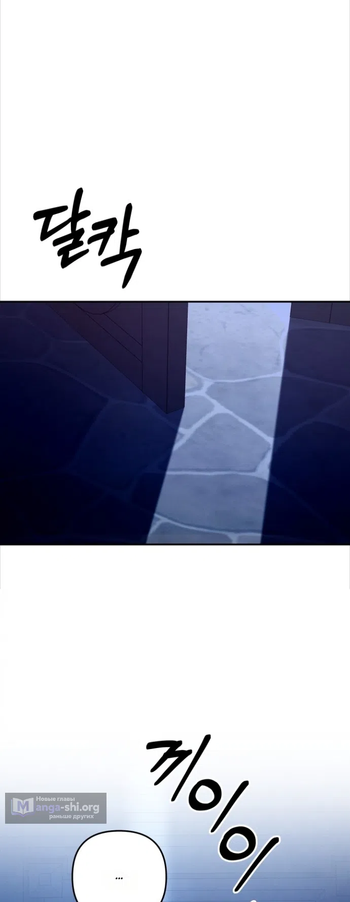 Страница 67 главы 5 манги Гроб Эвридики / Eurydice's Crown