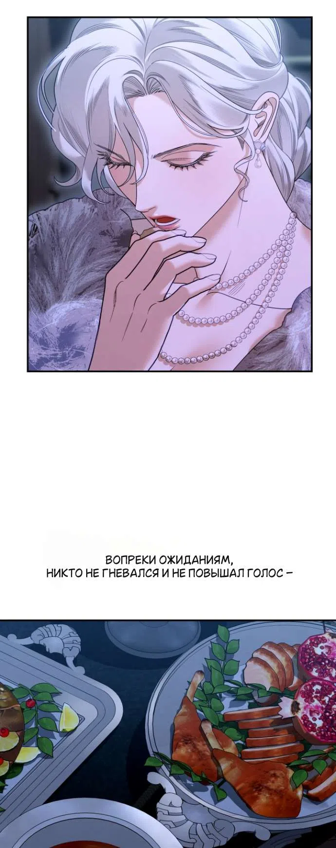 Страница 5 главы 7 манги Гроб Эвридики / Eurydice's Crown