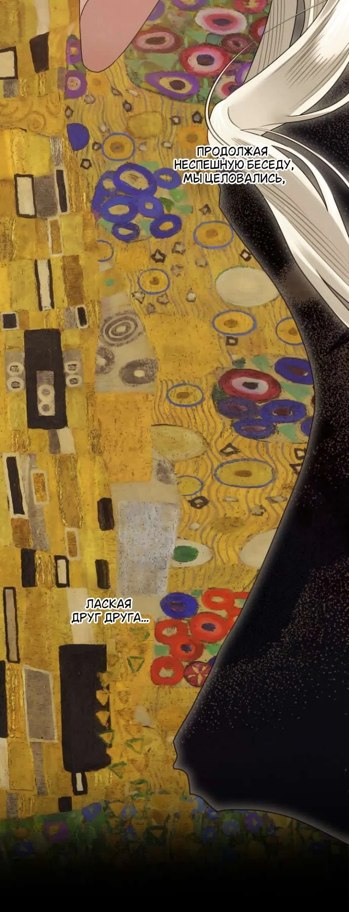 Страница 12 главы 7 манги Гроб Эвридики / Eurydice's Crown