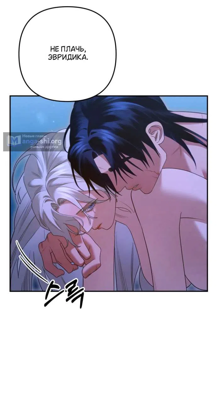 Страница 25 главы 7 манги Гроб Эвридики / Eurydice's Crown