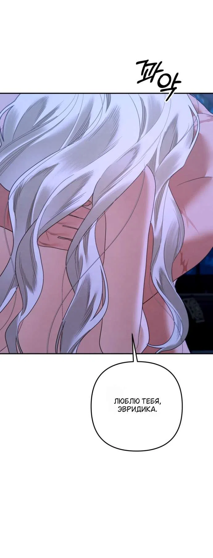 Страница 30 главы 7 манги Гроб Эвридики / Eurydice's Crown