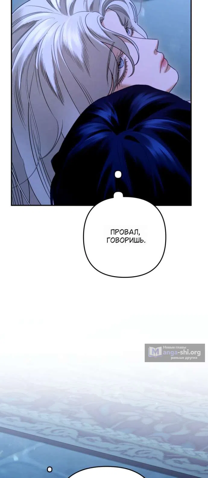 Страница 35 главы 7 манги Гроб Эвридики / Eurydice's Crown