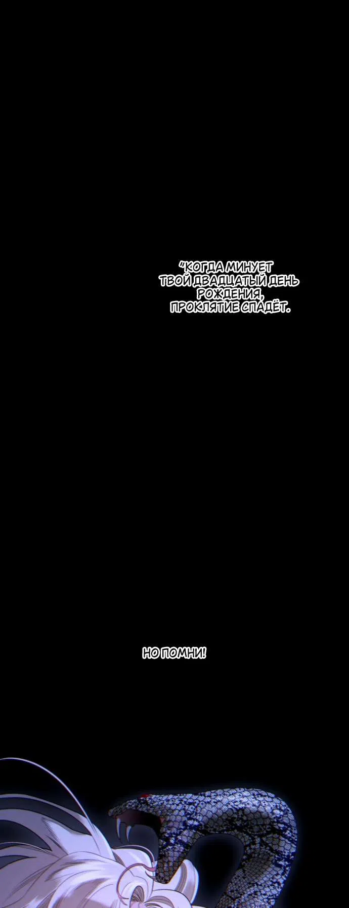 Страница 38 главы 7 манги Гроб Эвридики / Eurydice's Crown