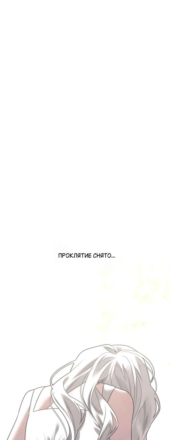 Страница 46 главы 7 манги Гроб Эвридики / Eurydice's Crown