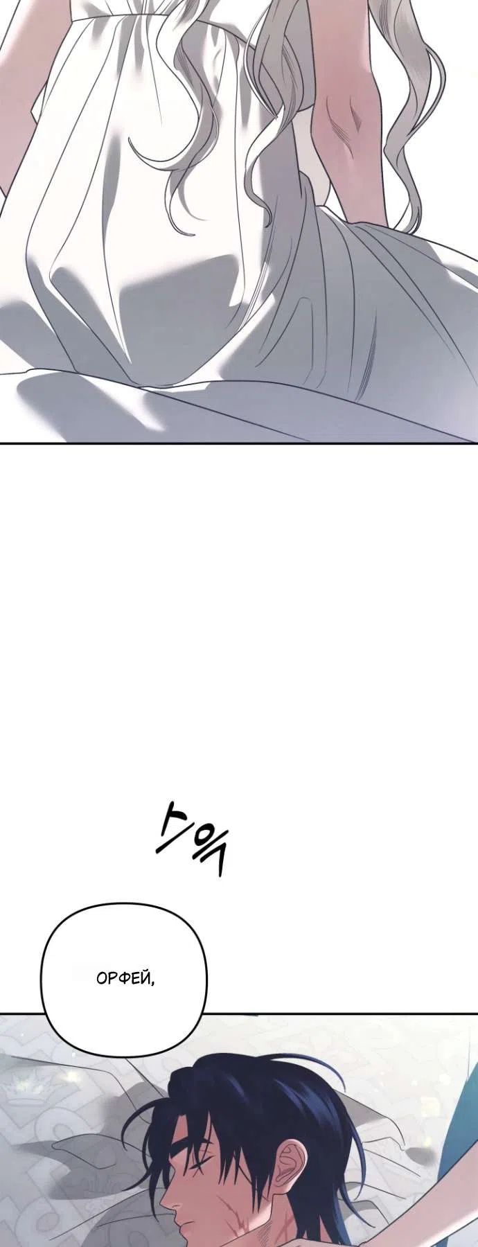 Страница 47 главы 7 манги Гроб Эвридики / Eurydice's Crown