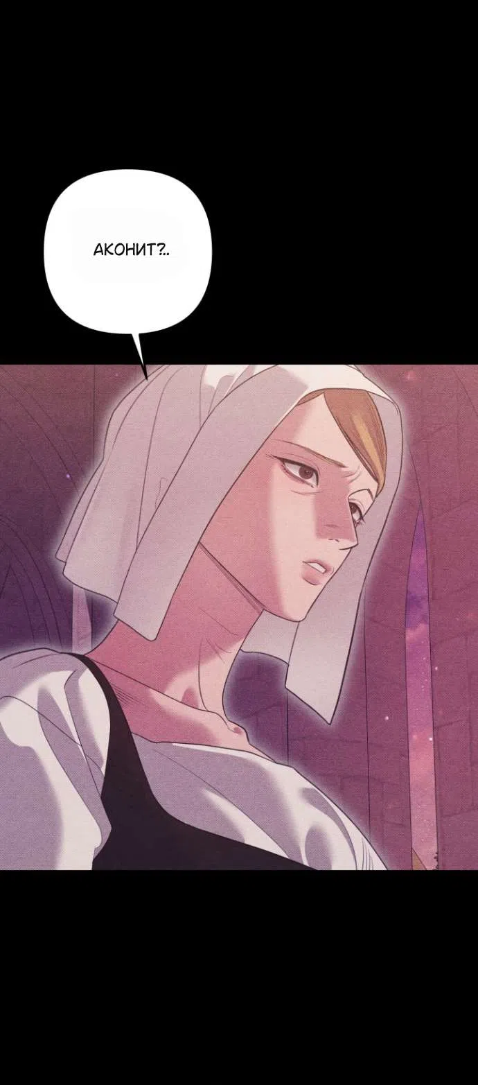 Страница 54 главы 7 манги Гроб Эвридики / Eurydice's Crown