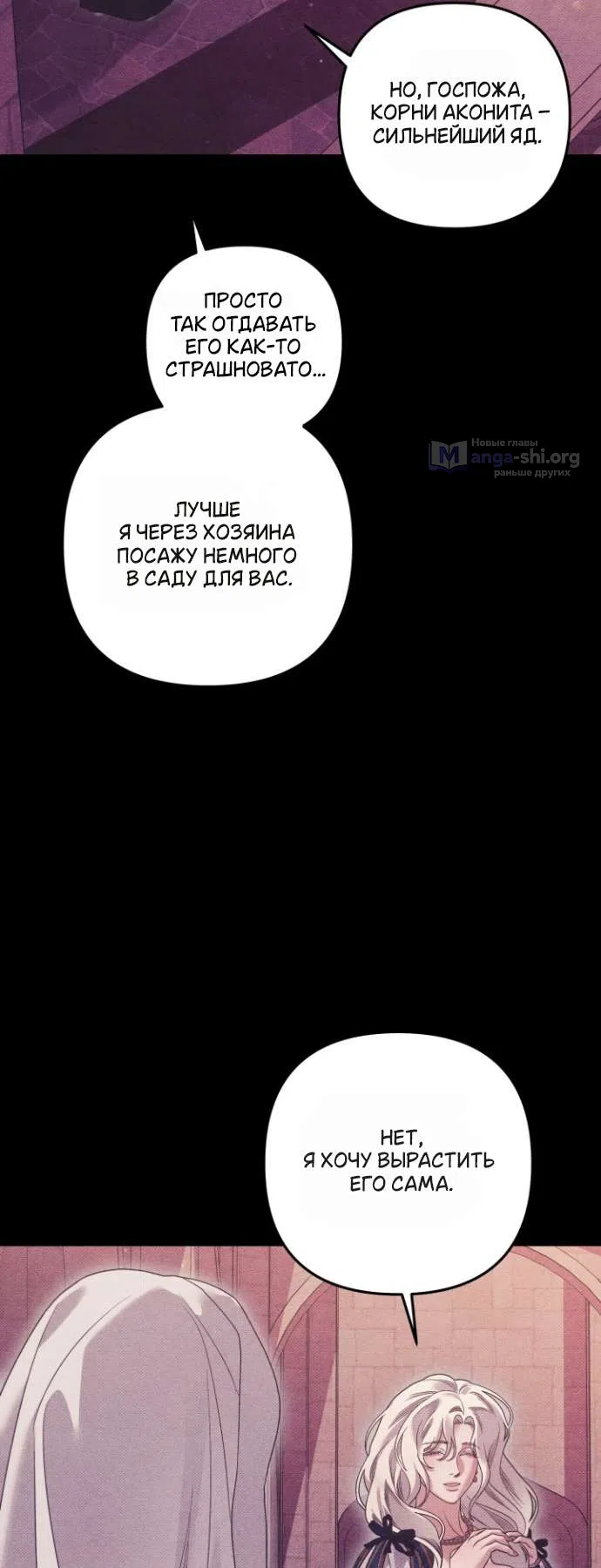 Страница 56 главы 7 манги Гроб Эвридики / Eurydice's Crown