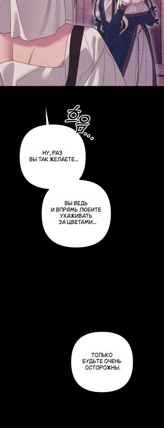 Страница 57 главы 7 манги Гроб Эвридики / Eurydice's Crown