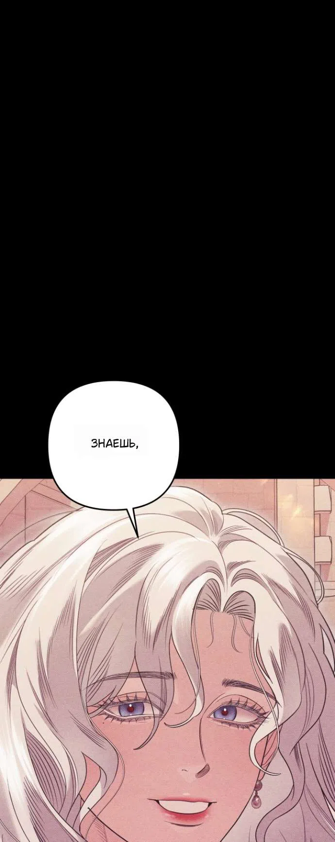 Страница 58 главы 7 манги Гроб Эвридики / Eurydice's Crown