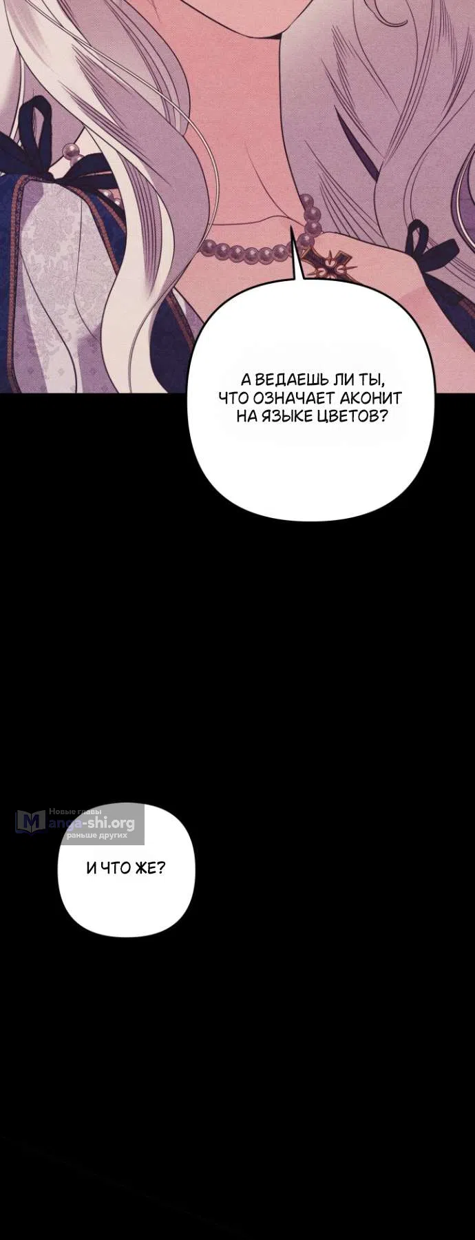 Страница 59 главы 7 манги Гроб Эвридики / Eurydice's Crown