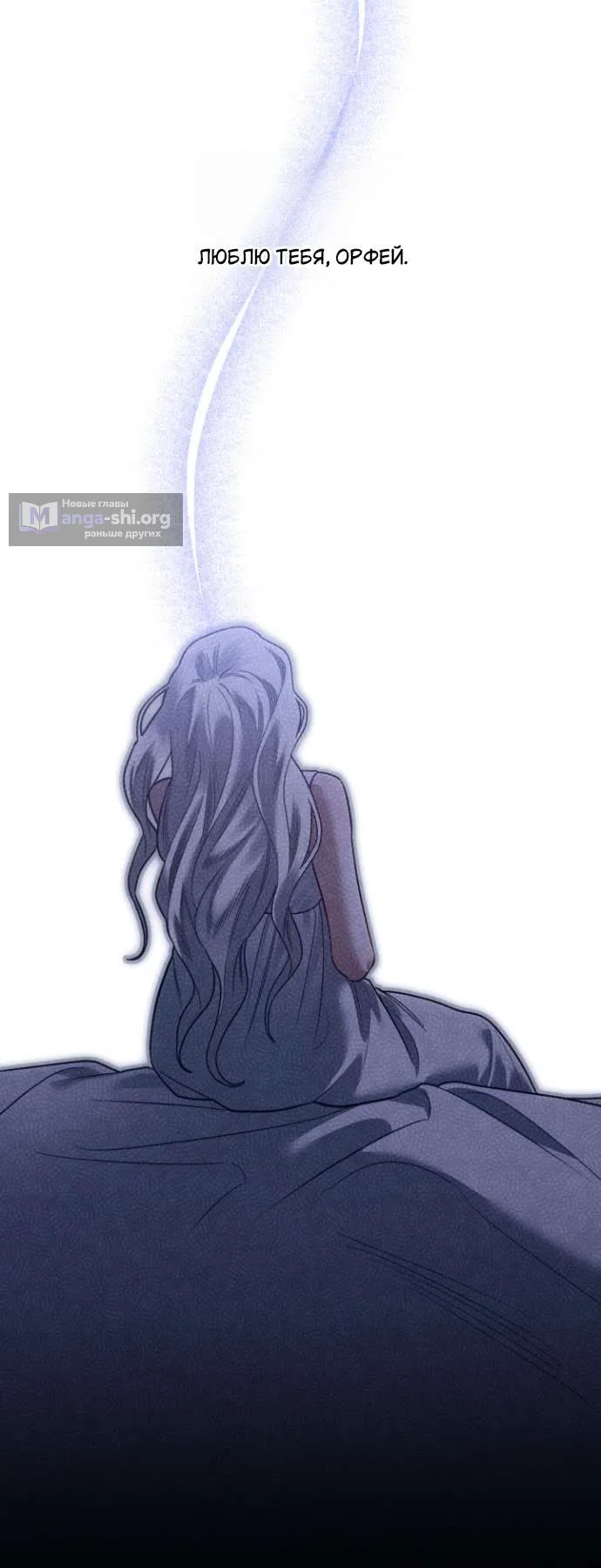 Страница 66 главы 7 манги Гроб Эвридики / Eurydice's Crown