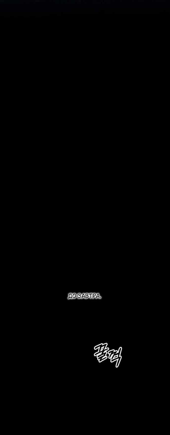 Страница 67 главы 7 манги Гроб Эвридики / Eurydice's Crown