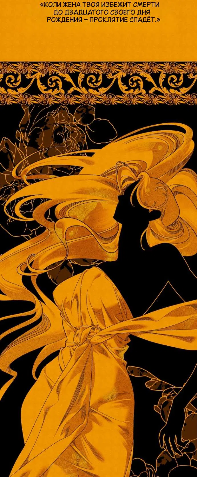 Страница 5 главы 1 манги Гроб Эвридики / Eurydice's Crown