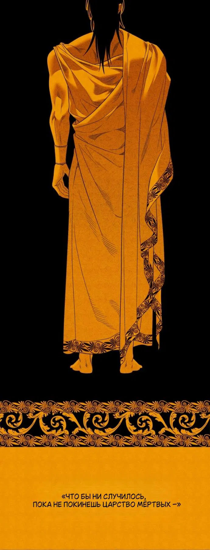 Страница 7 главы 1 манги Гроб Эвридики / Eurydice's Crown