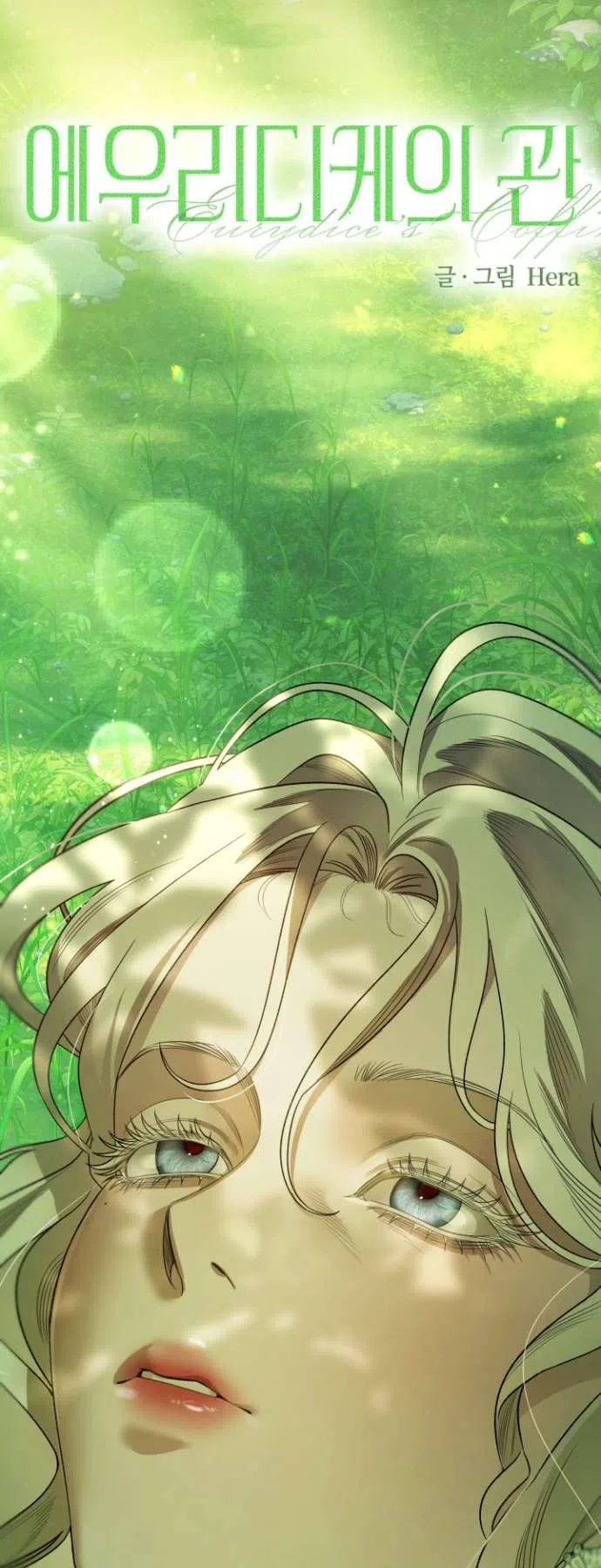 Страница 10 главы 1 манги Гроб Эвридики / Eurydice's Crown