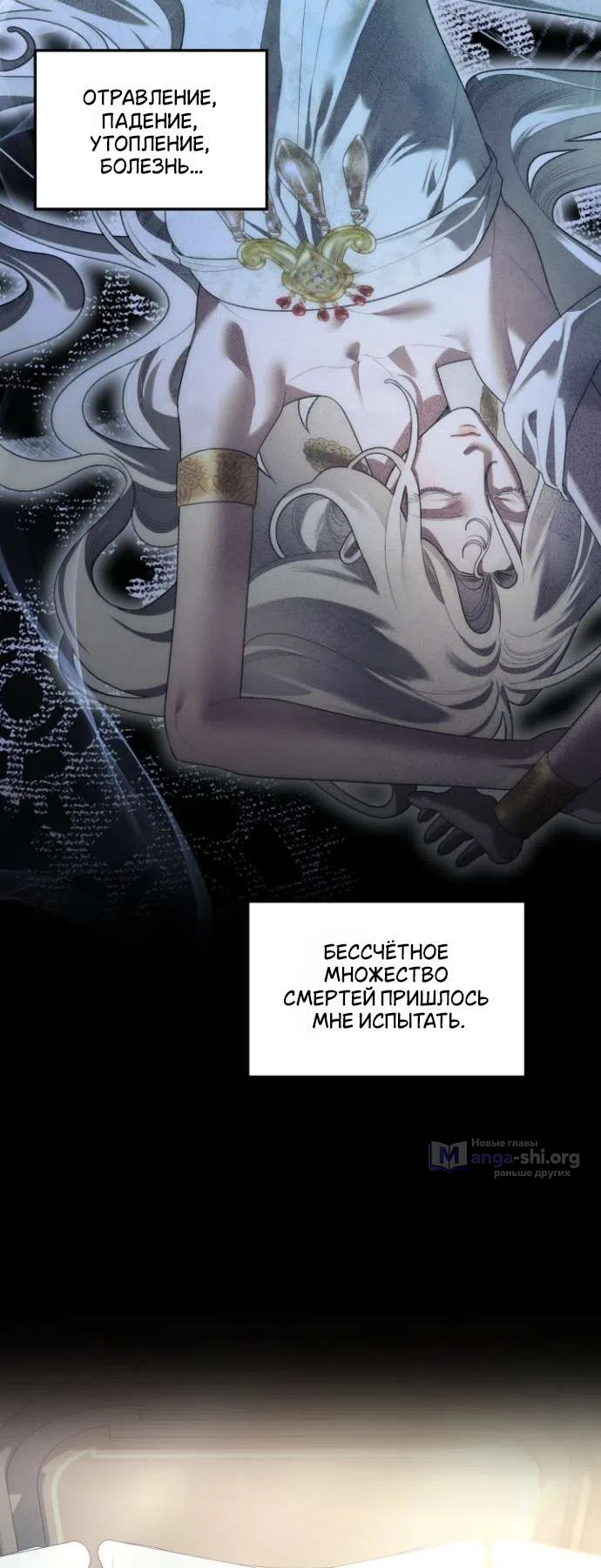 Страница 21 главы 1 манги Гроб Эвридики / Eurydice's Crown