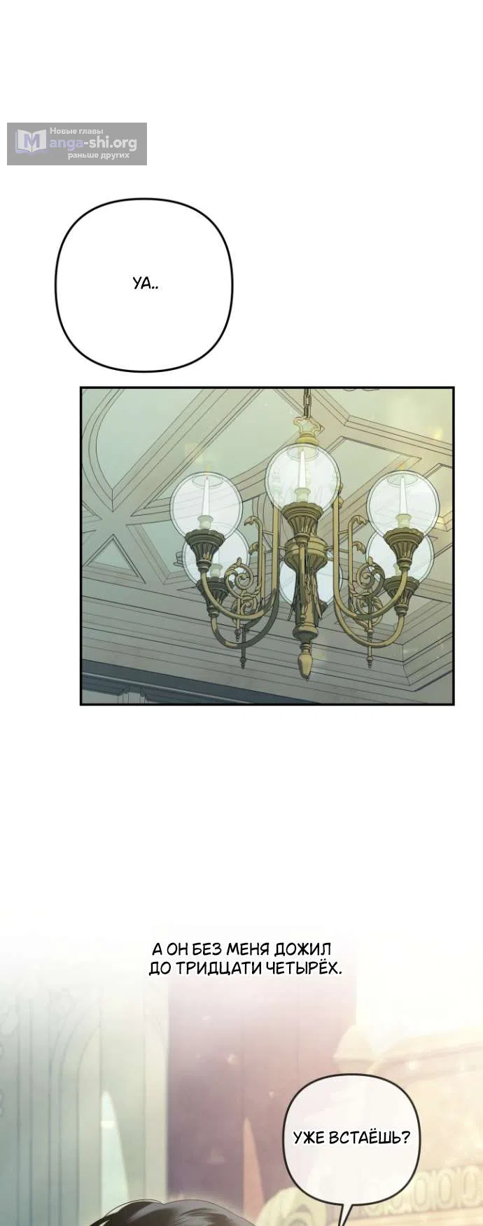 Страница 25 главы 1 манги Гроб Эвридики / Eurydice's Crown