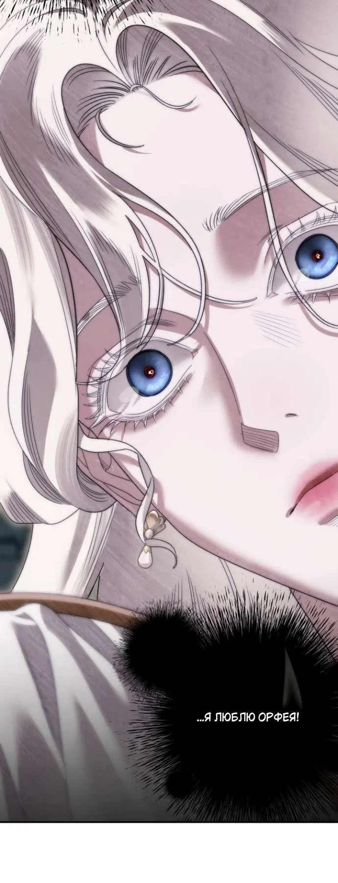 Страница 29 главы 1 манги Гроб Эвридики / Eurydice's Crown