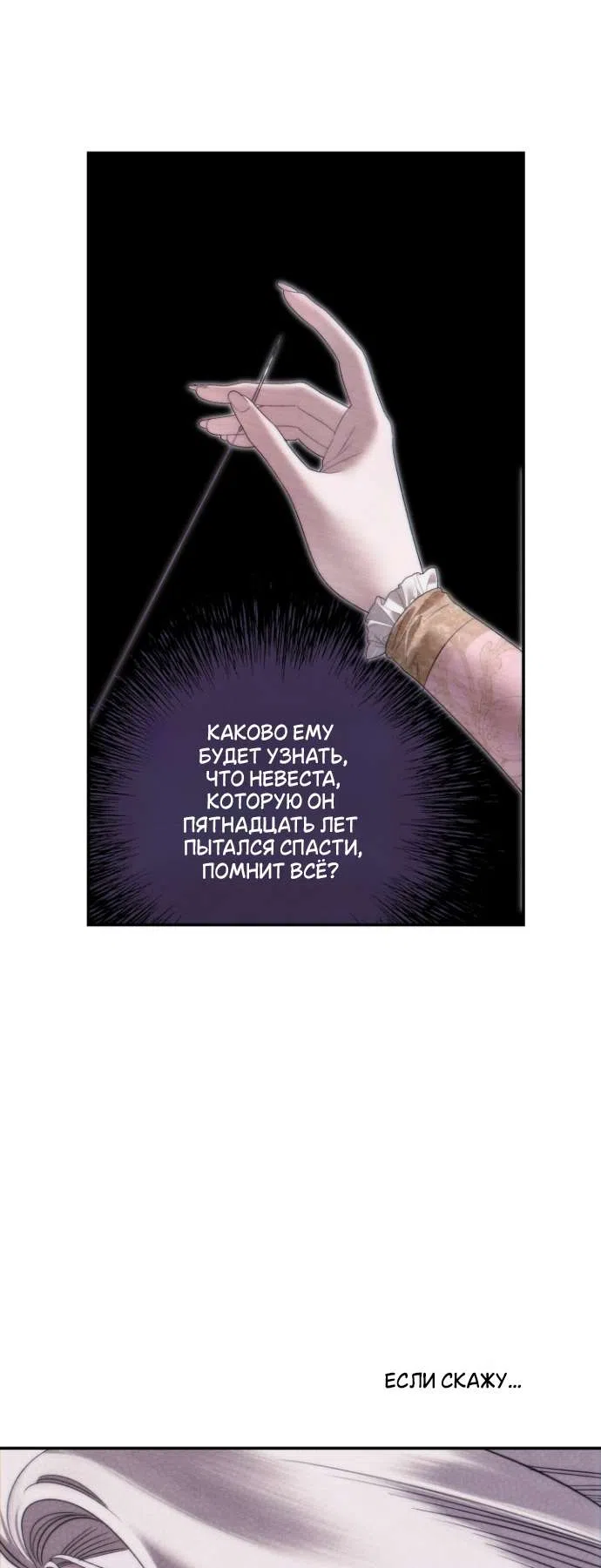 Страница 30 главы 1 манги Гроб Эвридики / Eurydice's Crown