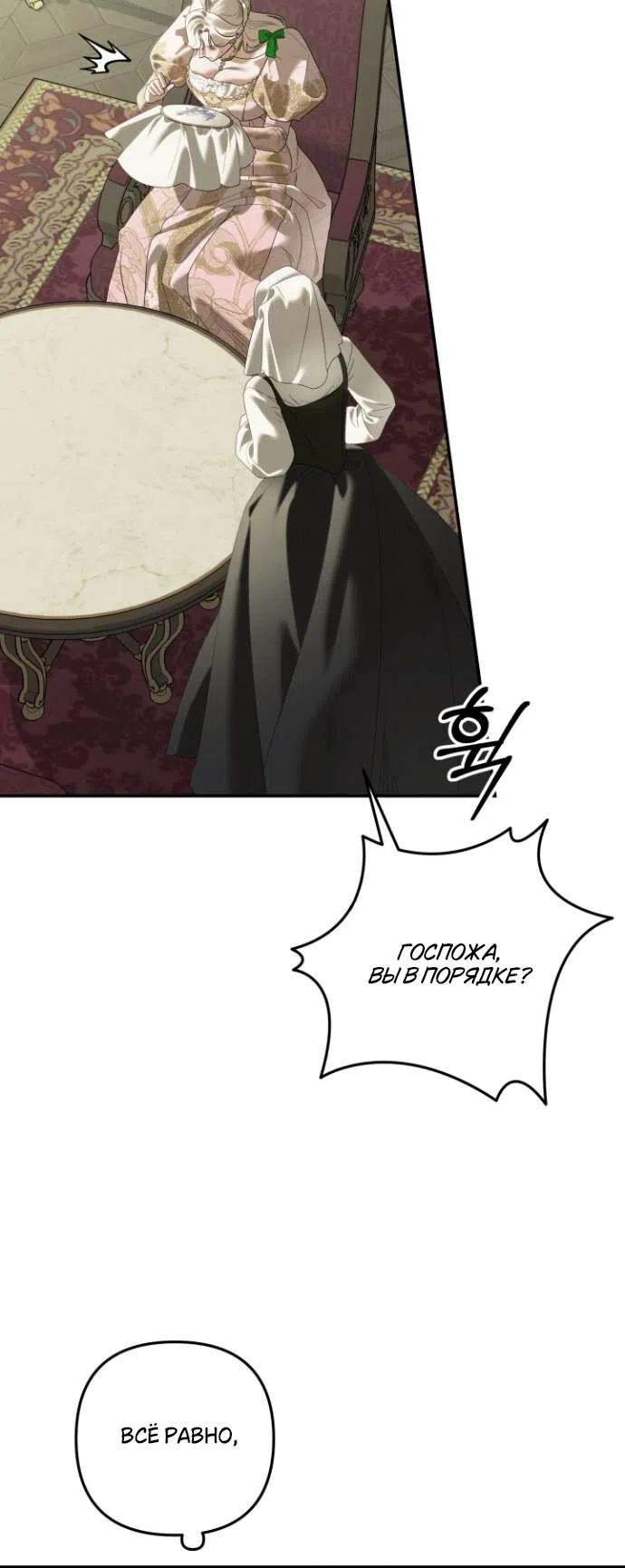 Страница 32 главы 1 манги Гроб Эвридики / Eurydice's Crown