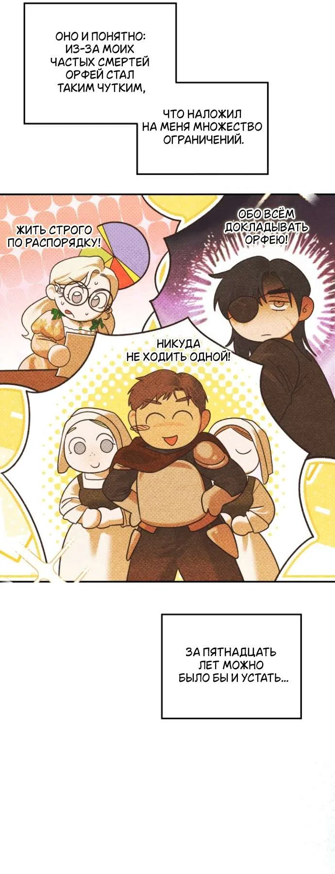 Страница 34 главы 1 манги Гроб Эвридики / Eurydice's Crown