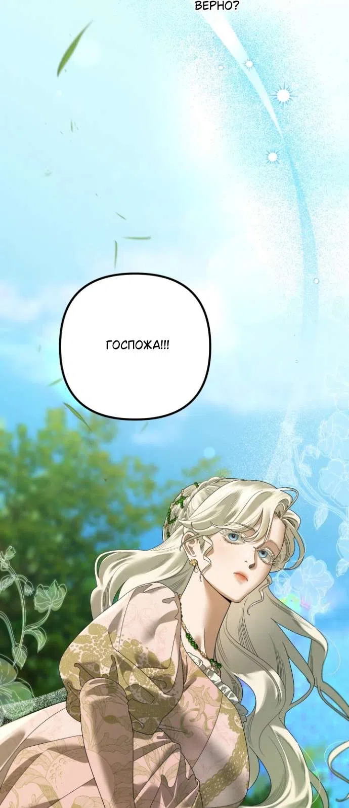 Страница 36 главы 1 манги Гроб Эвридики / Eurydice's Crown