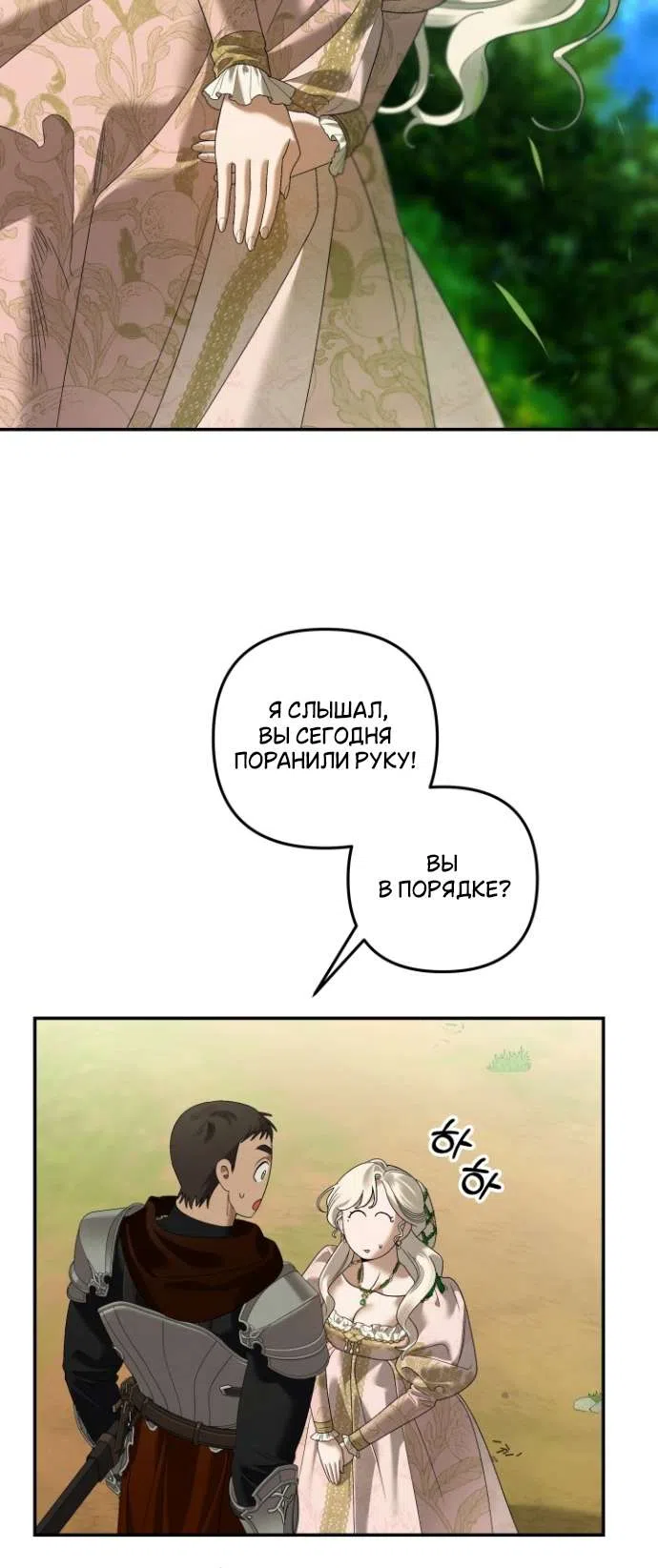 Страница 37 главы 1 манги Гроб Эвридики / Eurydice's Crown