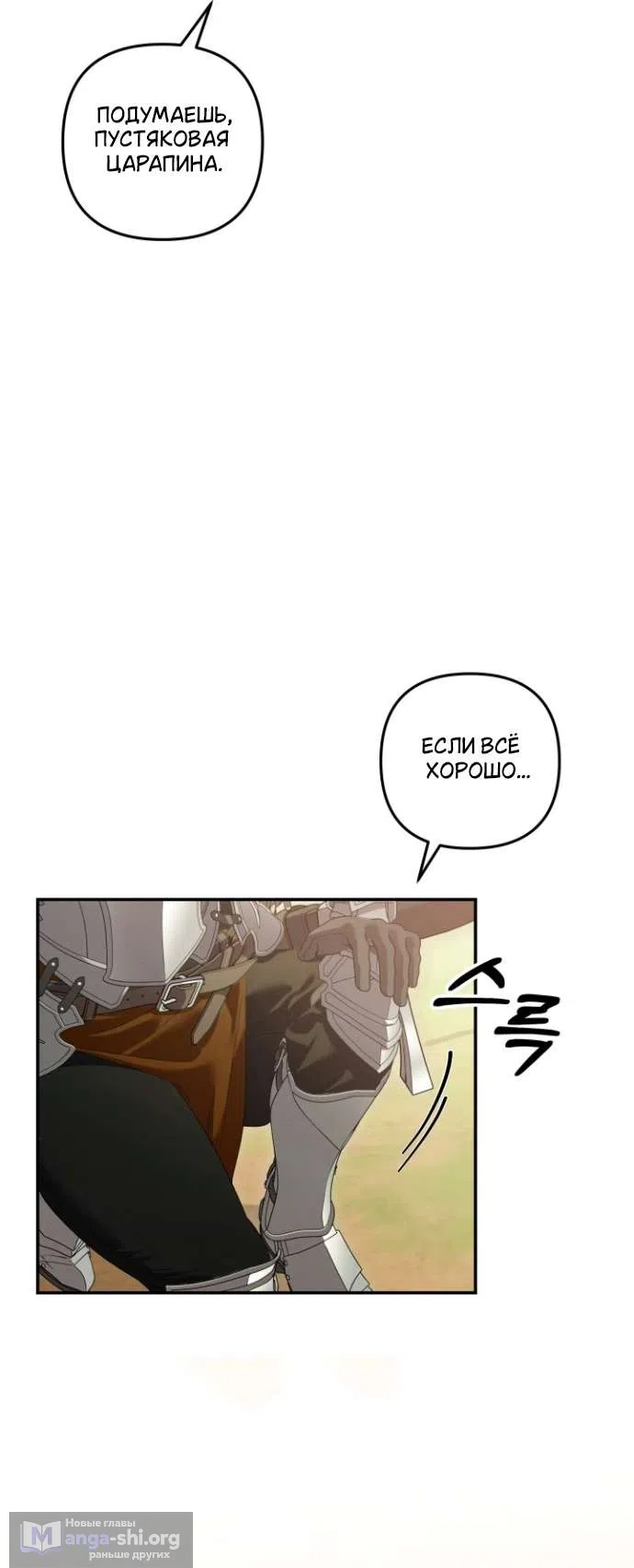 Страница 38 главы 1 манги Гроб Эвридики / Eurydice's Crown