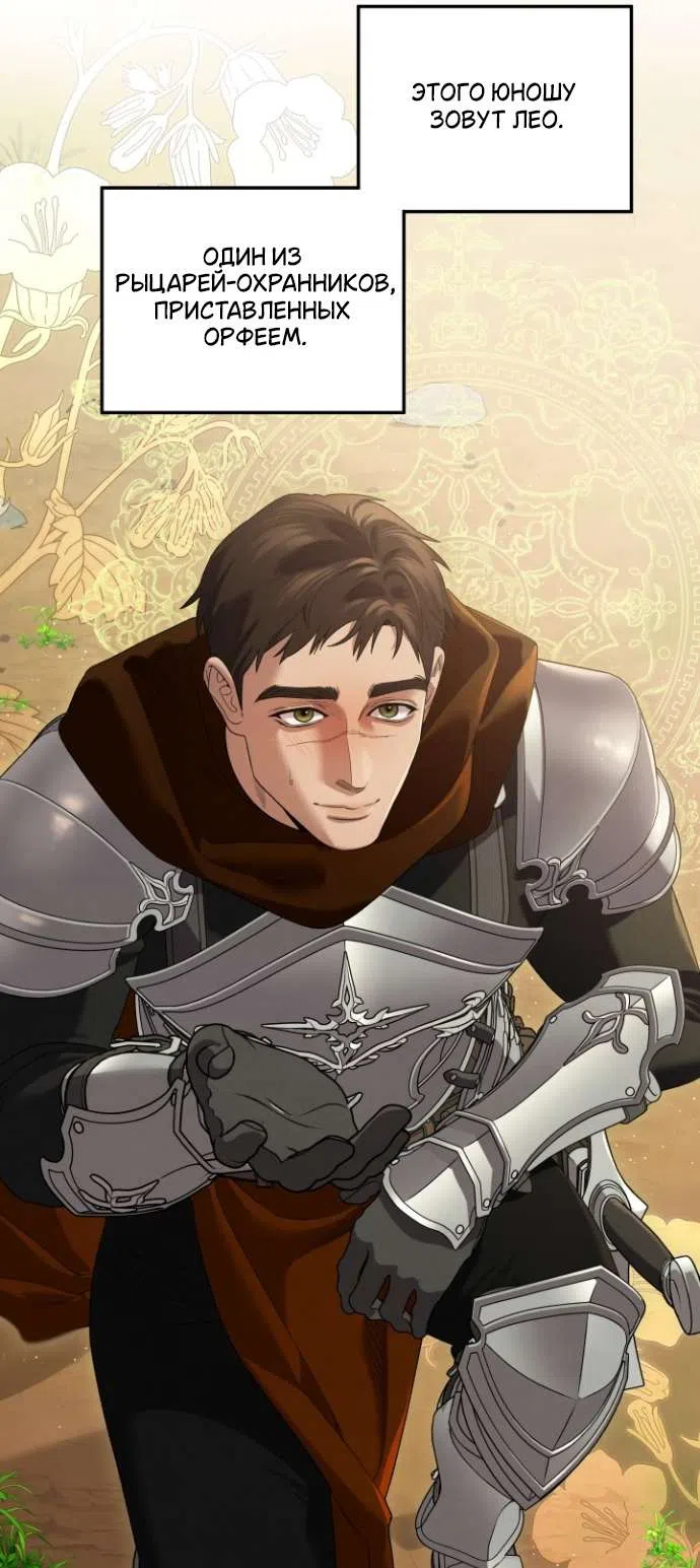 Страница 39 главы 1 манги Гроб Эвридики / Eurydice's Crown