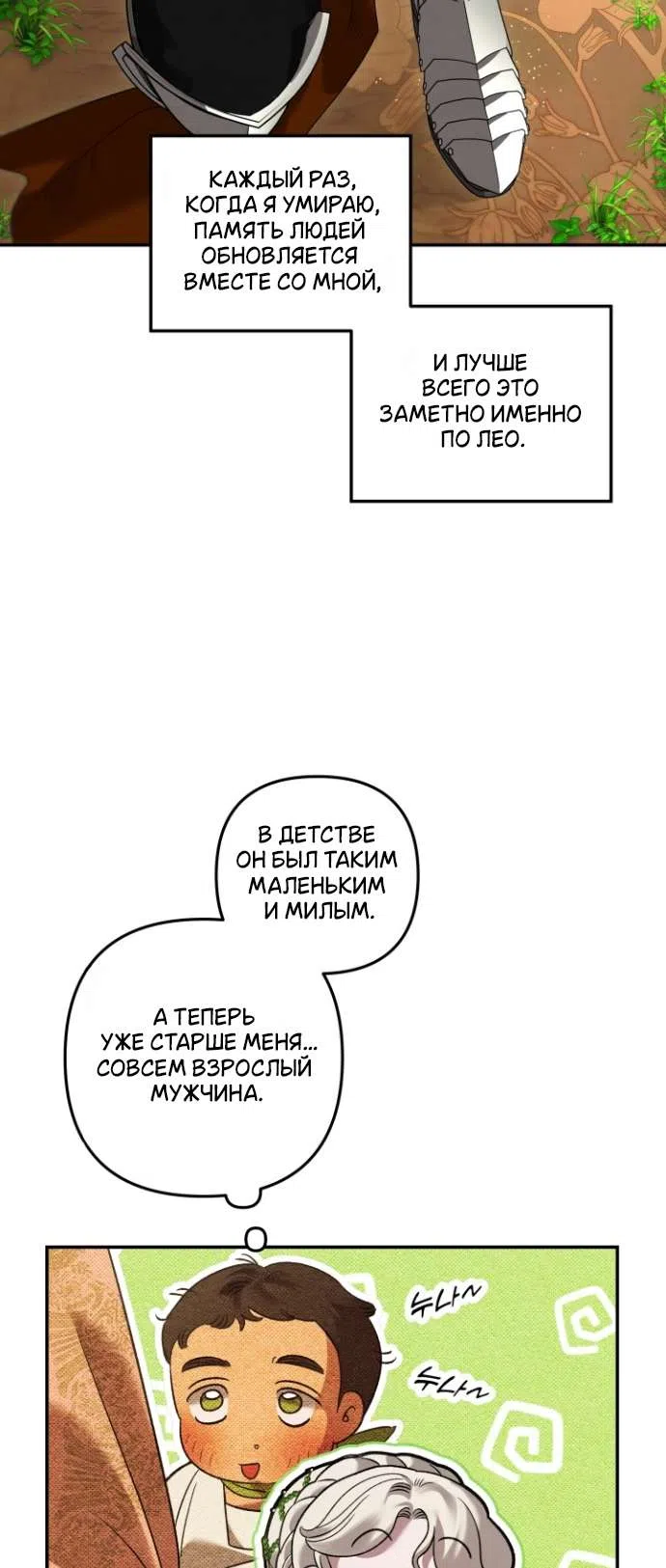 Страница 40 главы 1 манги Гроб Эвридики / Eurydice's Crown