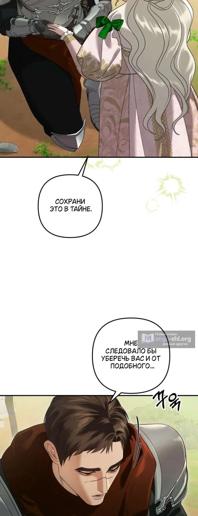 Страница 42 главы 1 манги Гроб Эвридики / Eurydice's Crown